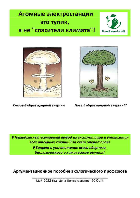 UG AKW RU 2025 end TITEL